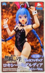 システムサービス vivitフィギュア 無職転生Ⅱ ロキシー・ミグルディア バニーVer.