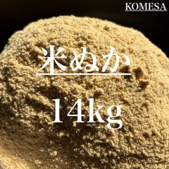 ☆生米ぬか45L!☆7500g 家庭菜園やぬか床などにおすすめです! 即購入