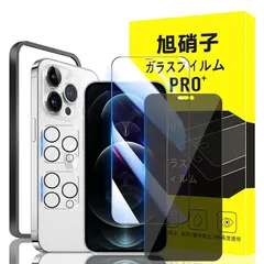 対応 iPhone 12 Pro ガラスフィルム apple iphone12 pro ガイド枠付き 指紋防止 【1*覗き見防止 フィルム+1*クリア フィルム+2* レンズ保護フィルム+ 1*ガイド枠付き】国産旭硝子材質 アイフォン12プロ 薄型 強化ガ 1
