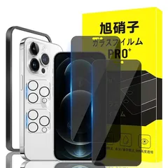 対応 iPhone 12 Pro ガラスフィルム apple iphone12 pro ガイド枠付き 指紋防止 【2*覗き見防止 フィルム+2* レンズ保護フィルム+ 1*ガイド枠付き】国産旭硝子材質 アイフォン12プロ 薄型 強化ガラス iphone12 1