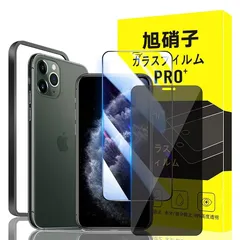 対応 iPhone 11 Pro/XS/X ガラスフィルム apple iphone 11 pro ガイド枠付き 指紋防止 【1*覗き見防止 フィルム+1*クリア フィルム+2* レンズ保護フィルム+ 1*ガイド枠付き】国産旭硝子材質 アイフォンXS 薄型 1
