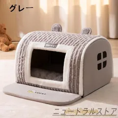 ペットベッド 犬 猫 2タイプ ペットハウス 犬ハウスドーム型 室内用 ドーム型 冬 暖かい 洗えます 小型犬 犬小屋 おしゃれ　４サイズのサムネイル