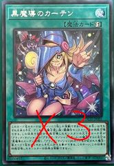 黒魔術のカーテン　ウルトラレア 遊戯王 黒魔術のカーテン ウルトラレア UR - メルカリ