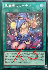 2026年最新】黒魔導カーテンの人気アイテム - メルカリ