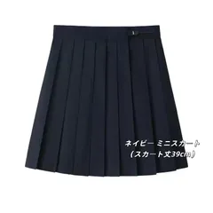 JK制服 プリーツスカート ネイビー 無地 ミニスカート 扇形 制服風 XS〜XL 丈39cm