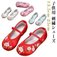 草履のかわりに履ける こども こども 歩きやすい 女児 着物 七五三 刺繍 草履 シューズ 靴 チャイナ靴 ぺたんこ ダンス かわいい 和装 女の子42717