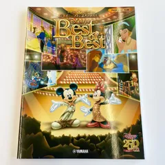 ピアノソロ　ディズニーファン読者が選んだ　Disney's Best of Best  250号記念盤　楽譜　楽譜
