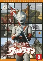2026年最新】DVD帰ってきたウルトラマン Vol.9の人気アイテム - メルカリ