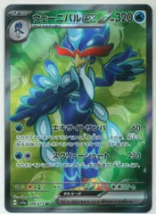Pokemon SV【トリプレットビート】 088/073 ウェーニバルex(SR) SV1a
