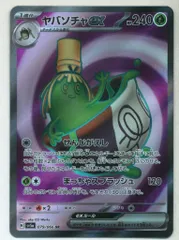 Pokemon SV5a 079/066 ヤバソチャex SR