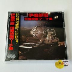[띠 첨부] 이후쿠 아키라 특촬 영화 마치집 [폐반] 고질라 (T26) TYCY-5412 [ST1]