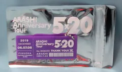 嵐 19年 ARASHI Anniversary Tour 5×20 会場限定アクリルプレート *福岡/紫