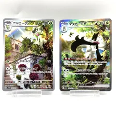★ポケモンカード マスカーニャex SAR 096/073 ニャローテ AR 076/073 トリプレットビート 2枚 まとめ売り ポケカ まとめ 中古★003232