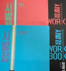 22年改訂 始発点 代数 微分積分学1 まとめ ワークブック ヒョン・ウジン