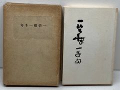 村上勝夫著「人間の設計図」 - メルカリ