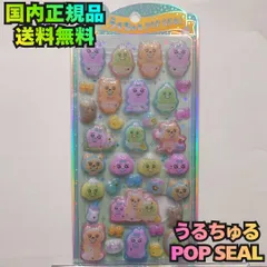 ☆【おぱんちゅうさぎ うるちゅる POP SEAL】ぷくぷく シール  キャラクターグッズ 立体 キラキラ 透明感 手帳 スマホ ステッカー デコ 平成 Y2K かわいい コレクション 国内正規品 クラックス んぽちゃむ 新品未使用 未開封 送料無料 匿名配送