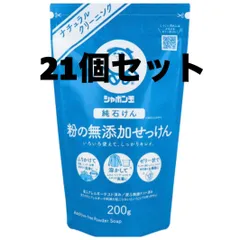 【２1個セット】シャボン玉石けん 粉の無添加せっけん 200g　洗濯用　台所用石けん　純石けん　ナチュラルクリーニングのサムネイル