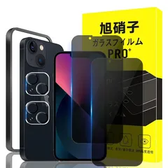 対応 iPhone 13 mini ガラスフィルム apple iphone 13 mini ガイド枠付き 指紋防止 【2*覗き見防止 フィルム+2* レンズ保護フィルム+ 1*ガイド枠付き】国産旭硝子材質 アイフォン13ミニ 薄型 強化ガラス iphon 1