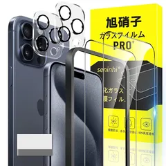 旭硝子 iPhone15 Pro Max ガラスフィルム 2*フィルム + 2*レンズ保護フィルム + 1*ガイド枠付き + 1*取り除き発泡板 アイフォン15 ProMax 薄型 強化ガラス 9H硬度 厚さ0.26mm超薄型 高透過率 気泡なし ラウンド 0