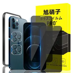 対応 iPhone 12 Pro max ガラスフィルム apple iphone12ProMax ガイド枠付き 指紋防止 【2*覗き見防止 フィルム+2* レンズ保護フィルム+ 1*ガイド枠付き】国産旭硝子材質 アイフォン 12 プロ マックス 薄型 強 1