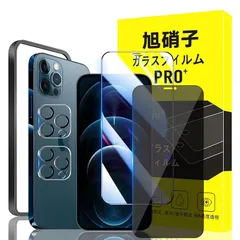 対応 iPhone 12 Pro max ガラスフィルム apple iphone12ProMax ガイド枠付き 指紋防止 【1*覗き見防止 フィルム+1*クリア フィルム+2* レンズ保護フィルム+ 1*ガイド枠付き】国産旭硝子材質 アイフォン 12 プ 1