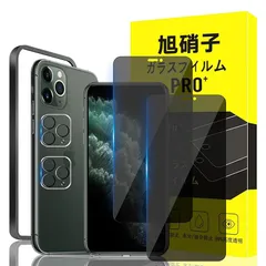 対応 iPhone 11 Pro Max ガラスフィルム apple iphone11Pro MAX ガイド枠付き 指紋防止 【2*覗き見防止 フィルム+2* レンズ保護フィルム+ 1*ガイド枠付き】国産旭硝子材質 アイフォン11プロマックス 薄型 強化ガ 1
