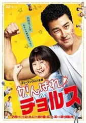 がんばれ!チョルス【字幕】【洋画 中古 DVD】レンタル落ち