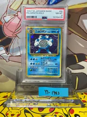 PSA8 ニョロボン ★ 旧裏