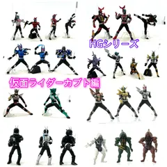 HGシリーズ『仮面ライダーカブト』登場キャラ勢揃い25体まとめて