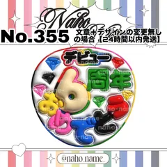 うちわ オーダー 受付中 【カット+防水+補強済み】 SixTONES 6周年　おめでとう　ファンサ　ぷっくり　文字