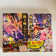 2026年最新】魔王城でおやすみ 29巻の人気アイテム - メルカリ