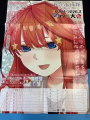 五等分の花嫁　カードゲーム　ショップ大会　ポスター