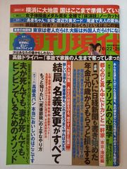 週刊ポスト 上坂樹里 大場久美子 岡田奈々 - メルカリ