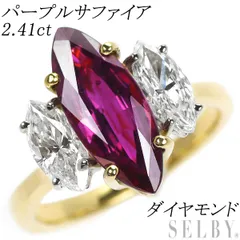  K18YG パープルサファイア ダイヤモンド リング 2.41ct