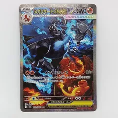 メガリザードンXex（SAR）(110/080）