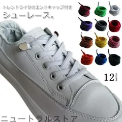 送料無料 全12色 結ばない靴紐 エンドキャップ付き ゴム 靴ひも シューレース ワンタッチ スニーカー スポーツ おしゃれ ファッション ポイント消化