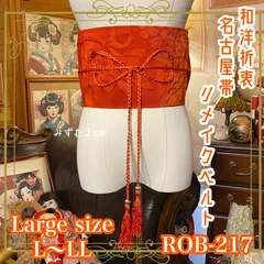 名古屋帯 リメイク サッシュベルト 飾り帯 和洋折衷 ハンドメイド レトロ 古着 L〜LL対応 緋色の深淵 × 幻想の葉 ROB-217のサムネイル