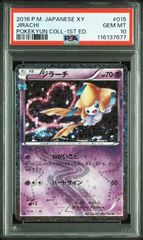 PSA10 ジラーチ U CP3 ポケキュンコレクション 015/032 - メルカリ