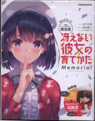 KADOKAWA 후지미 판타지아 문고 마루토 사명!!