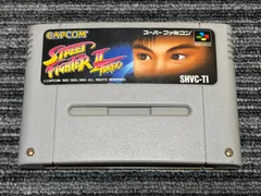 スーパーファミコン カセット ソフト ストII ターボ ストリートファイター2 SFC （2）