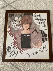 DEATHNOTE デスノート 非売品 夜神月 複製サイン色紙
