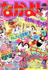 なかよし 本誌 1993年 11月号 新連載 魔法騎士レイアース CLAMP - メルカリ