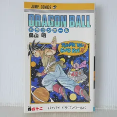 2026年最新】ドラゴンボール1巻第8刷発行の人気アイテム - メルカリ