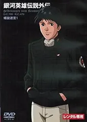 2026年最新】銀河英雄伝説 dvd boxの人気アイテム - メルカリ