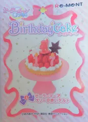 リーメント セーラームーンCrystal バースデイケーキ 4.セーラーマーズベリーの赤いタルト