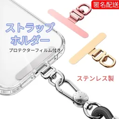 新品　スマホ　ストラップホルダー　携帯ストラップホルダー　360度回転式　ステンレス　落下防止　　挟むだけ金具　ハンドストラップホルダー　プロテクターフィルム付き