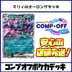 マリィのオーロンゲex コンプオフ ポケカ デッキ【PD374】