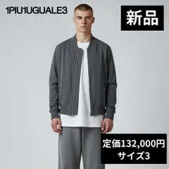 【新品 定価132000円】1piu1uguale3 ウノピゥウノウグァーレトレ SIMPLE BOMBER JKT シンプルボンバージャケット 3 グレー 【値下げ交渉歓迎】のサムネイル