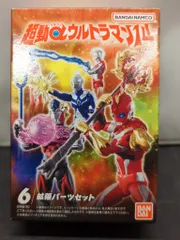 バンダイ 超動αウルトラマン14 拡張パーツセット 6