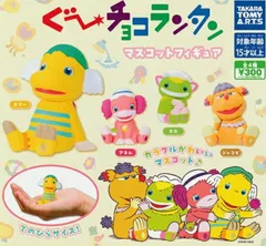 ぐ～チョコランタン マスコットフィギュア × 全4種セット おかあさんといっしょ TV メインキャラクター フルコンプ コンプリート ガチャ ガチャガチャ カプセルトイ タカラトミーアーツ 1. スプー  2. アネム  3. ズズ  4. ジャコビ